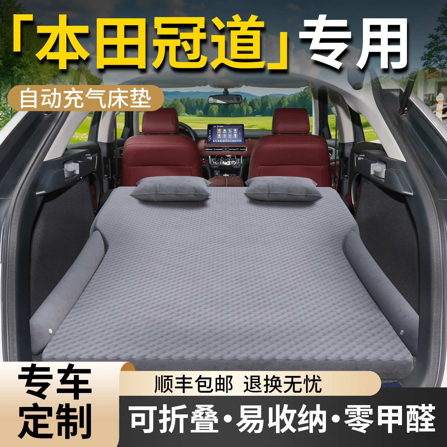 本田冠道专用车载床垫后排睡垫后备箱充气床汽车气垫睡觉神器用品