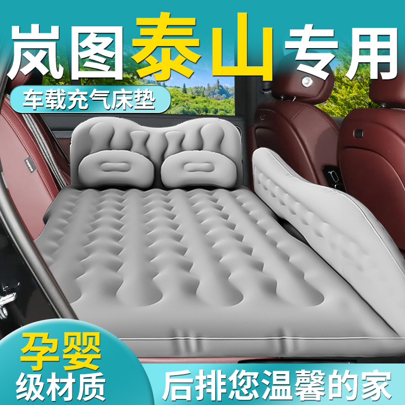 【岚图泰山】专用车载床垫