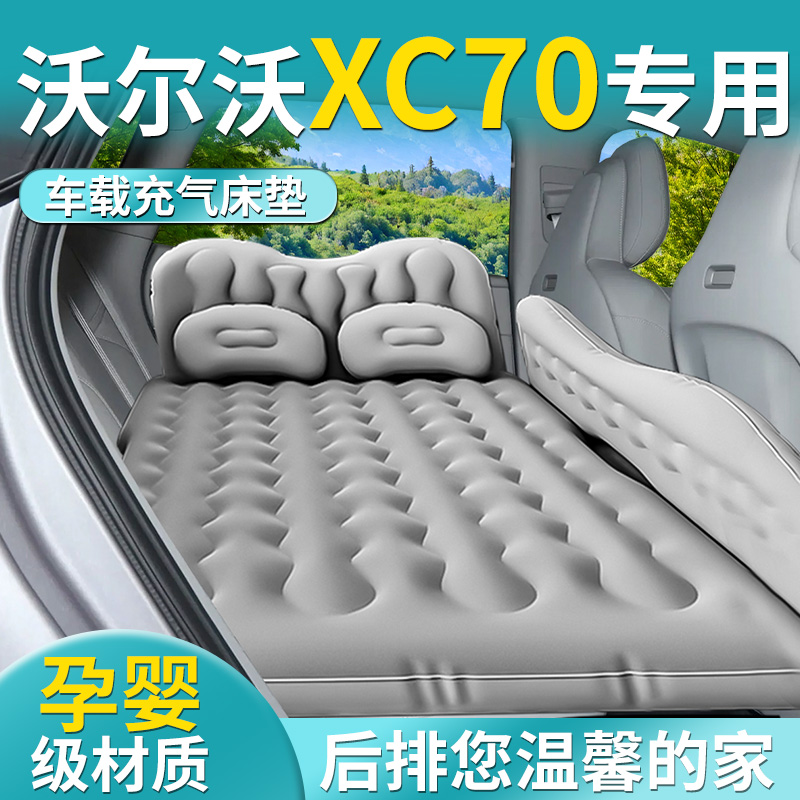 【沃尔沃XC70】专用车载床垫