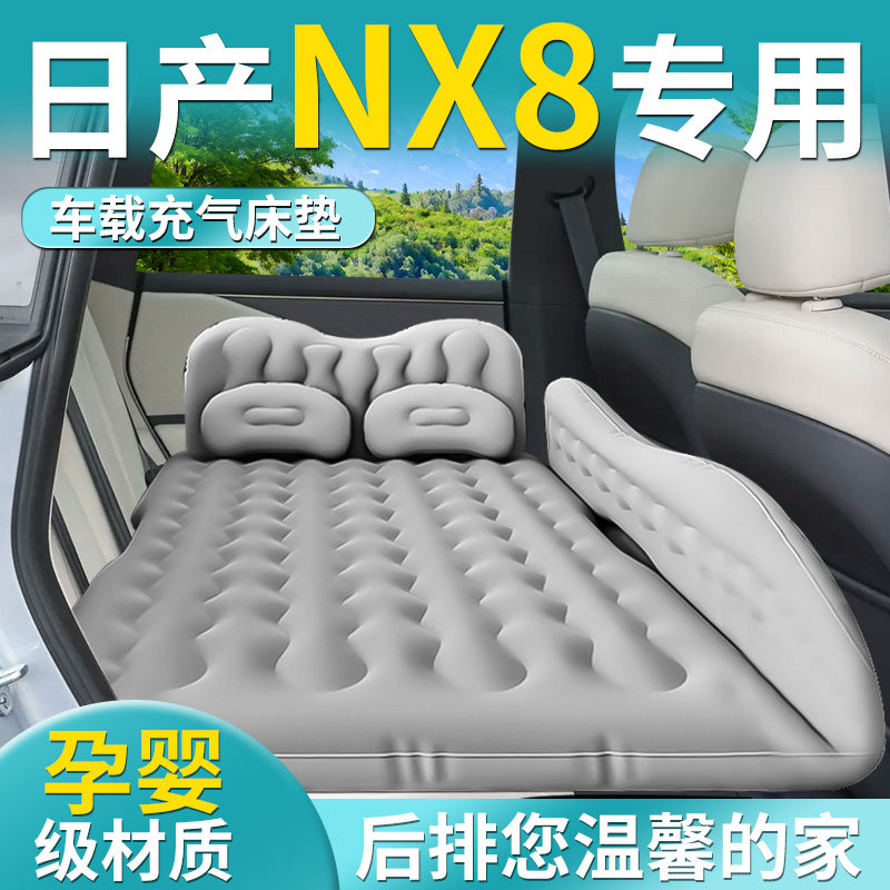 【日产NX8】专用车载床垫图片