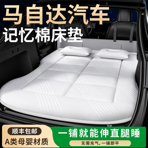 【马自达汽车】专用车载床垫