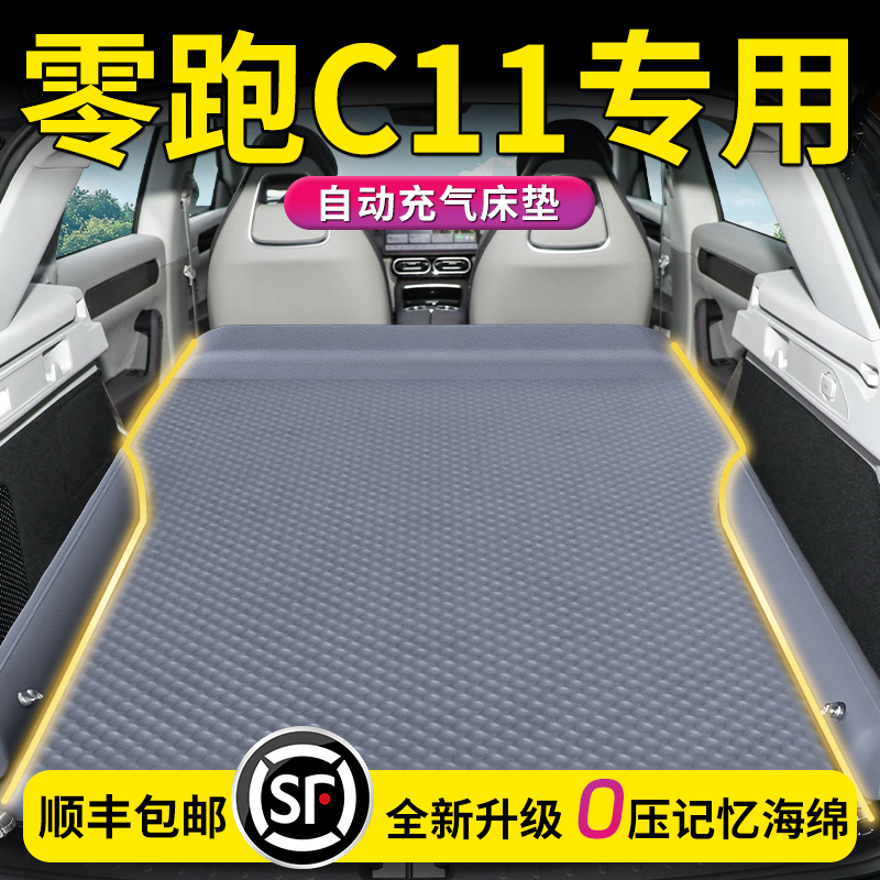 零跑C11车载床垫专用充气气垫领跑后备箱床汽车后排睡垫睡觉神器