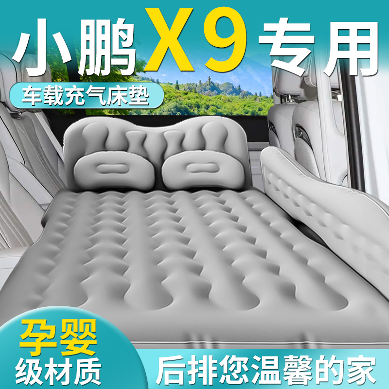 【小鹏X9】专用车载床垫
