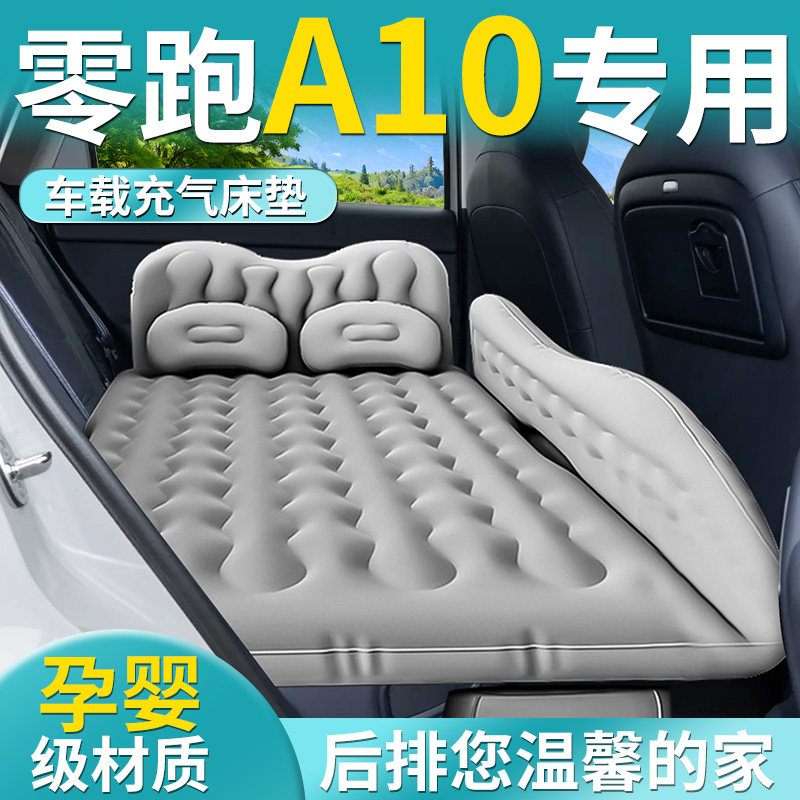 【零跑A10】专用车载床垫