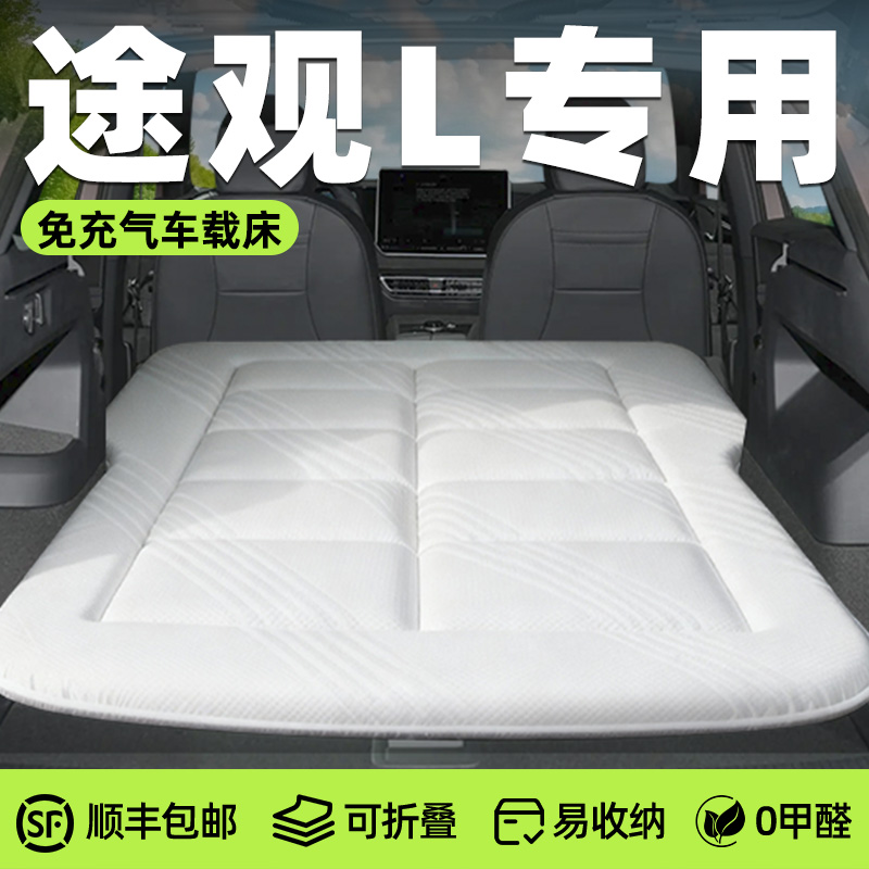 【途观L】针织零压深睡床垫