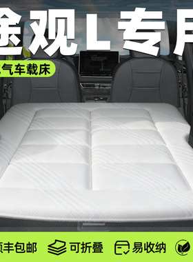 途观l车载床垫大众后备箱睡垫LPro汽车后排充气折叠海绵床用品车