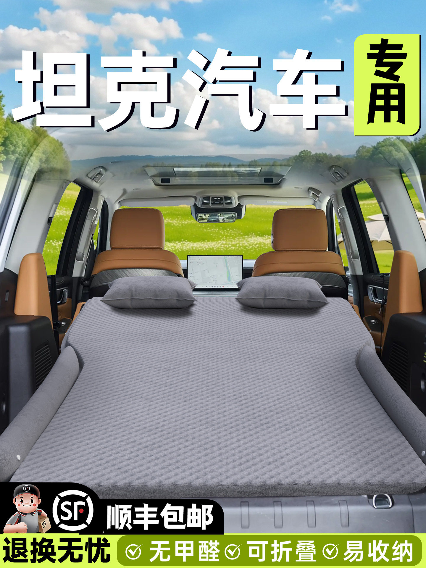 坦克汽车300车载400hi4t床垫500后排睡垫后备箱充气气垫床折叠垫图片