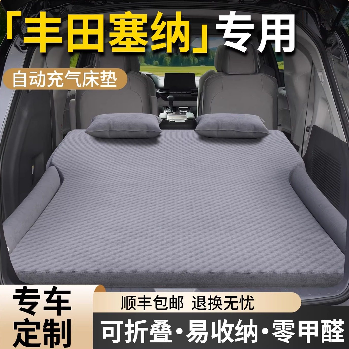 丰田赛那专用车载床垫后备箱充气床汽车气垫后排睡垫塞纳睡觉神器,汽车用品/电子/清洗/改装,车载旅行床,淘宝优惠券,粉丝福利购,淘宝优惠卷