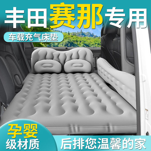 【丰田塞纳】专用车载床垫