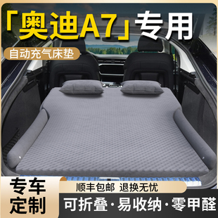 奥迪a7后备箱车载床垫充气床汽车后排睡垫车上气垫睡觉神器用品车