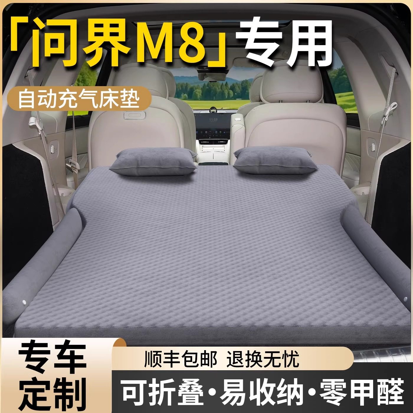 问界M8气垫床后备箱车载床垫汽车后排睡垫六座旅行充气睡觉神器车,汽车用品/电子/清洗/改装,车载旅行床,淘宝优惠券,粉丝福利购,淘宝优惠卷