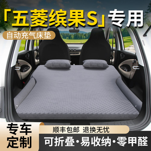 【五菱缤果S】专用车载床垫