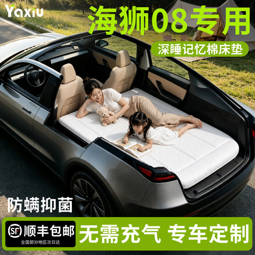 【海狮08】专用车载床垫