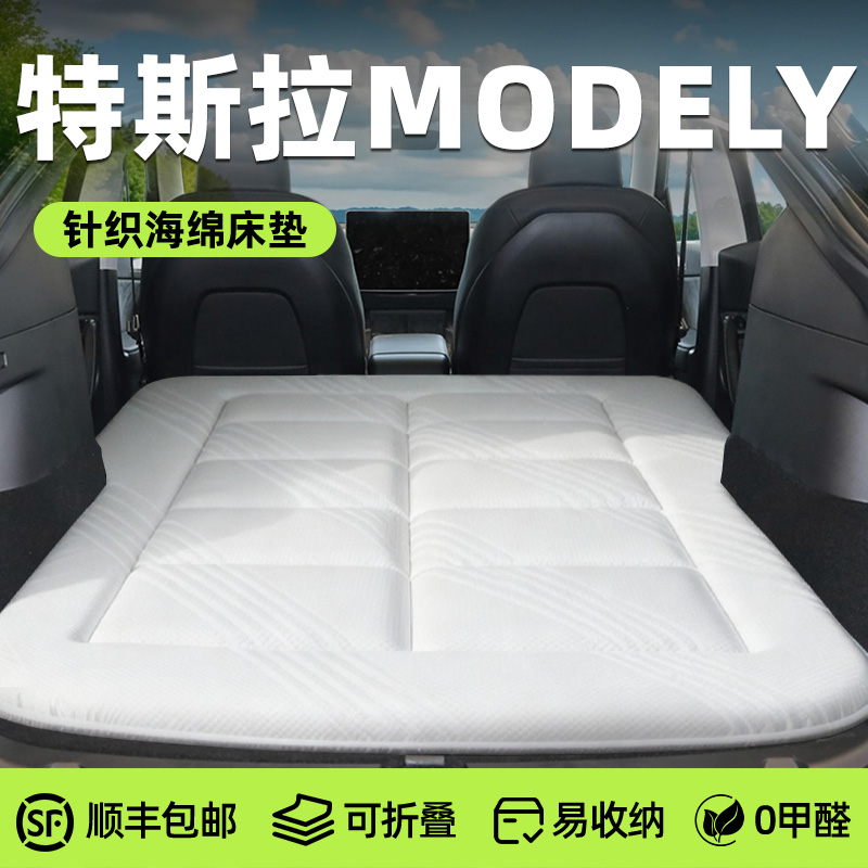 特斯拉model焕新y床车载床垫后备箱海绵垫汽车后排睡垫毛豆丫用品