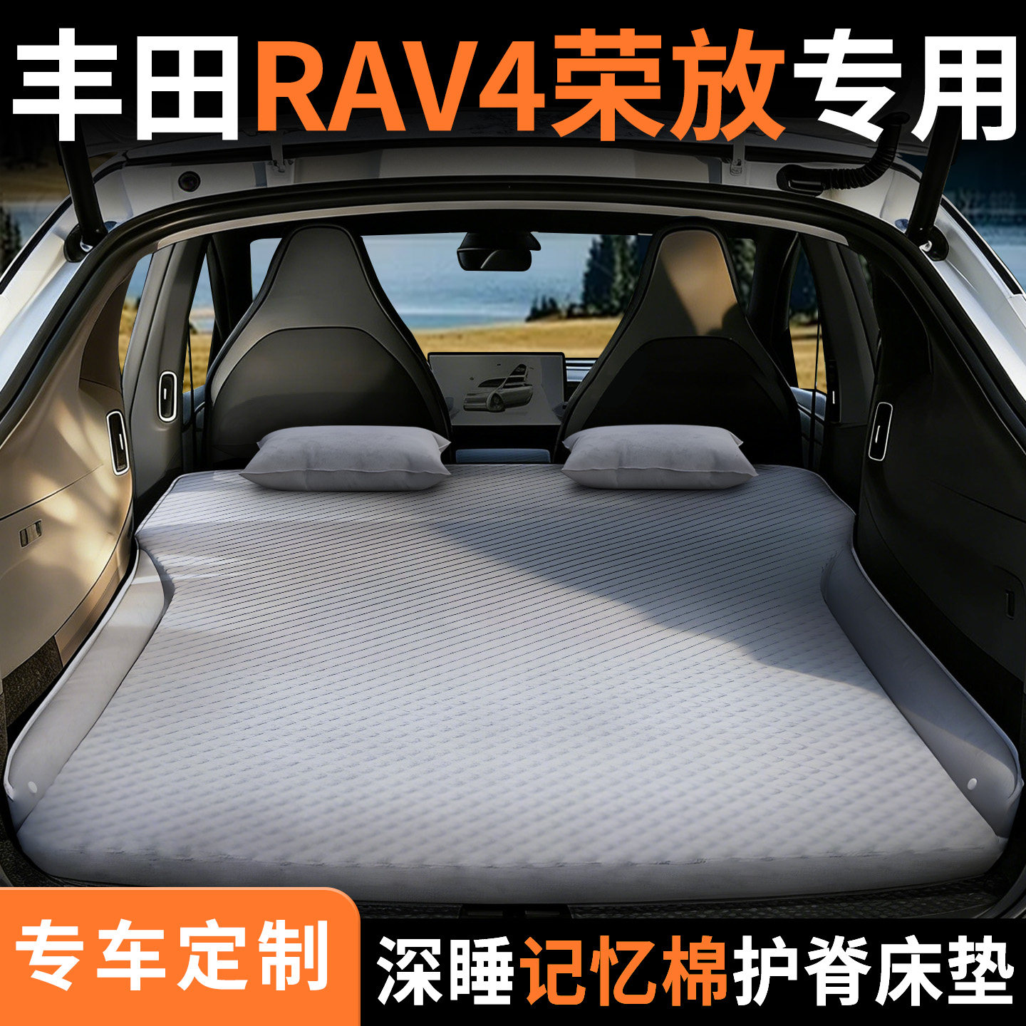 丰田rav4荣放车载床垫汽车后排睡垫后备箱充气气垫床睡觉神器rv4