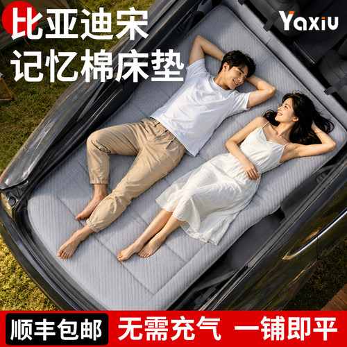 【比亚迪宋】专用车载床垫