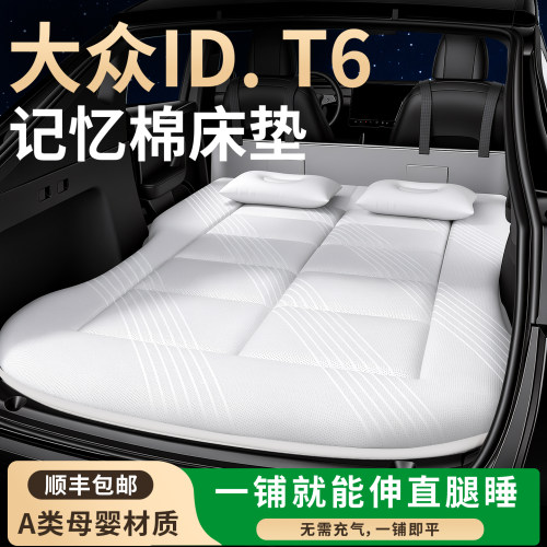 【大众IDT6】专用车载床垫