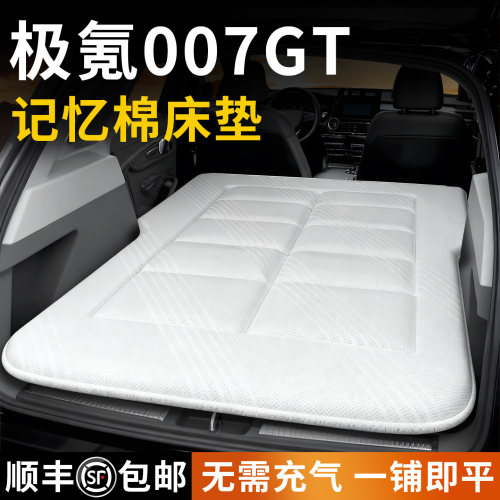 【极氪007GT】专用车载床垫