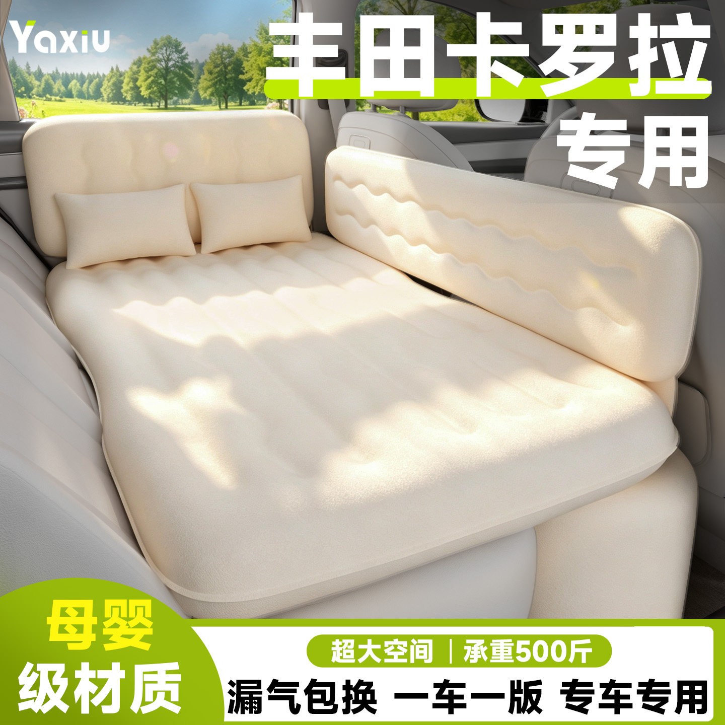 【丰田卡罗拉】专用车载床垫图片