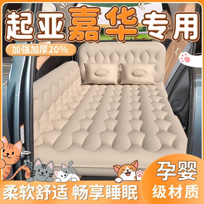 【起亚嘉华】专用车载床垫