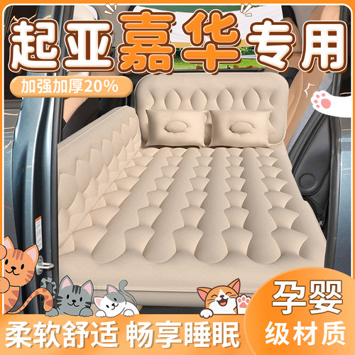 【起亚嘉华】专用车载床垫