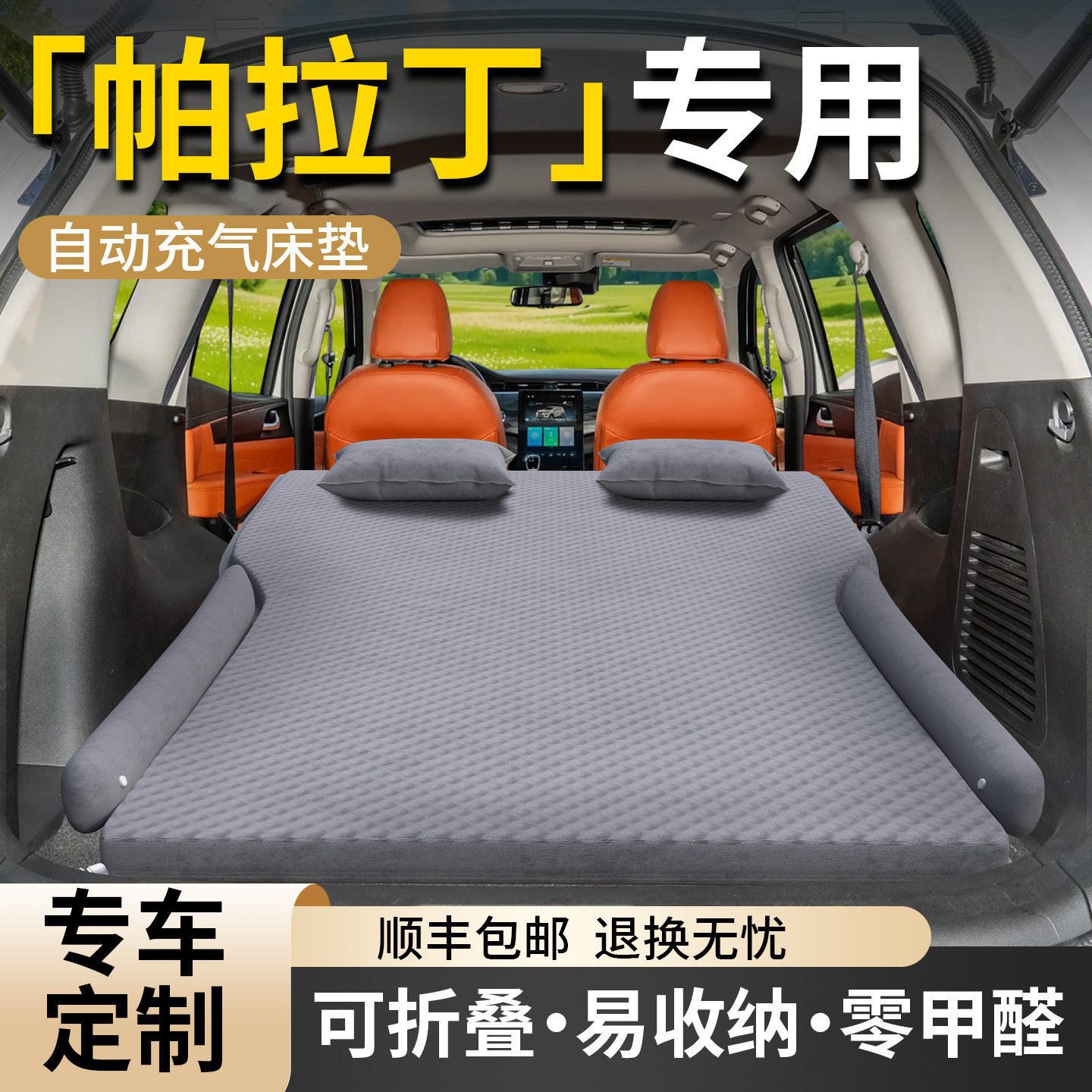 【日产帕拉丁】专用车载床垫