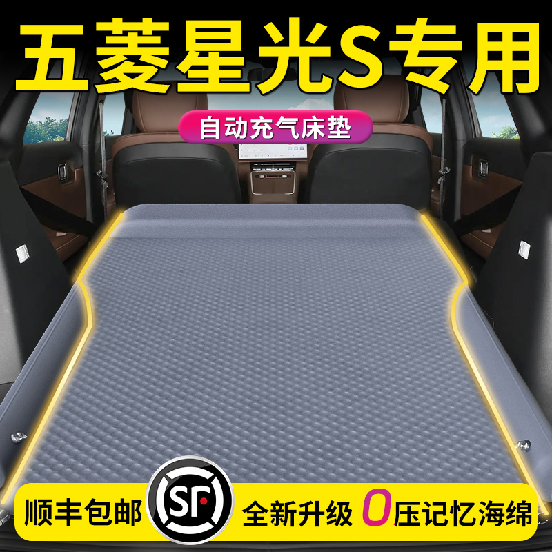 【五菱星光S】专用车载床垫