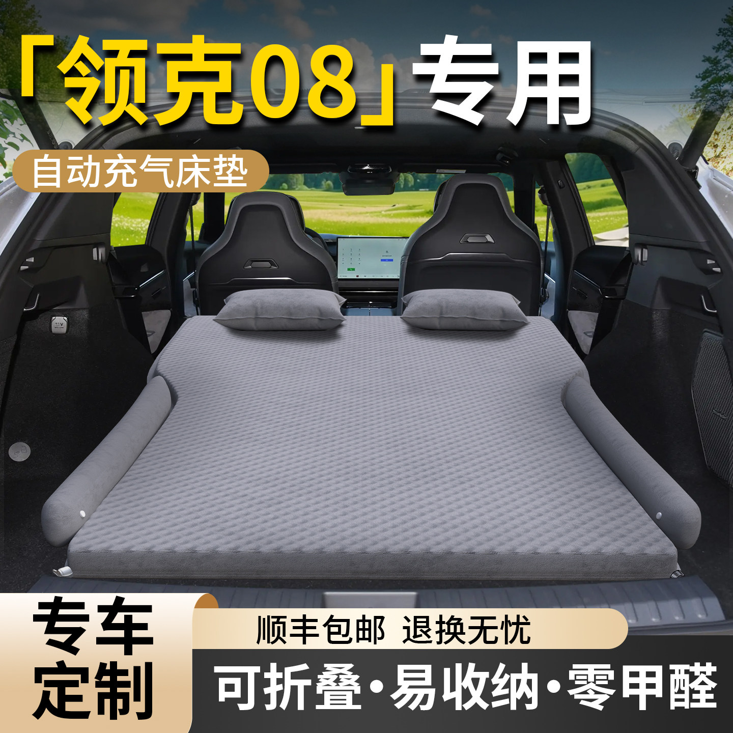 领克08车载床垫汽车后备箱充气气垫床后排专用睡垫改车上睡觉神器