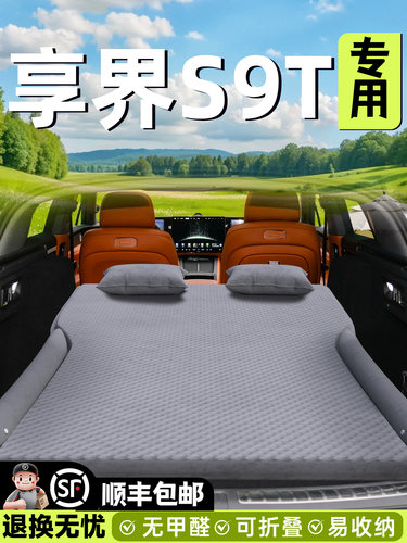 享界s9t专用车载床垫汽车后排睡垫自动充气床后备箱车气垫折叠垫