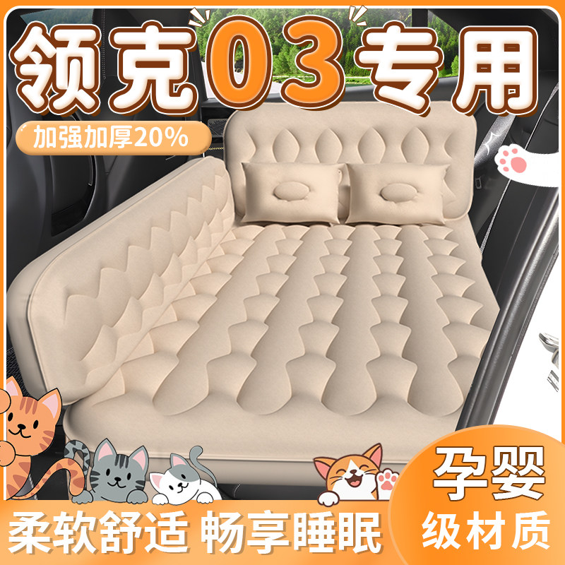 领克03车载床垫汽车后排睡垫气垫床后座充气车上车内睡觉神器用品,汽车用品/电子/清洗/改装,车载旅行床,淘宝优惠券,粉丝福利购,淘宝优惠卷