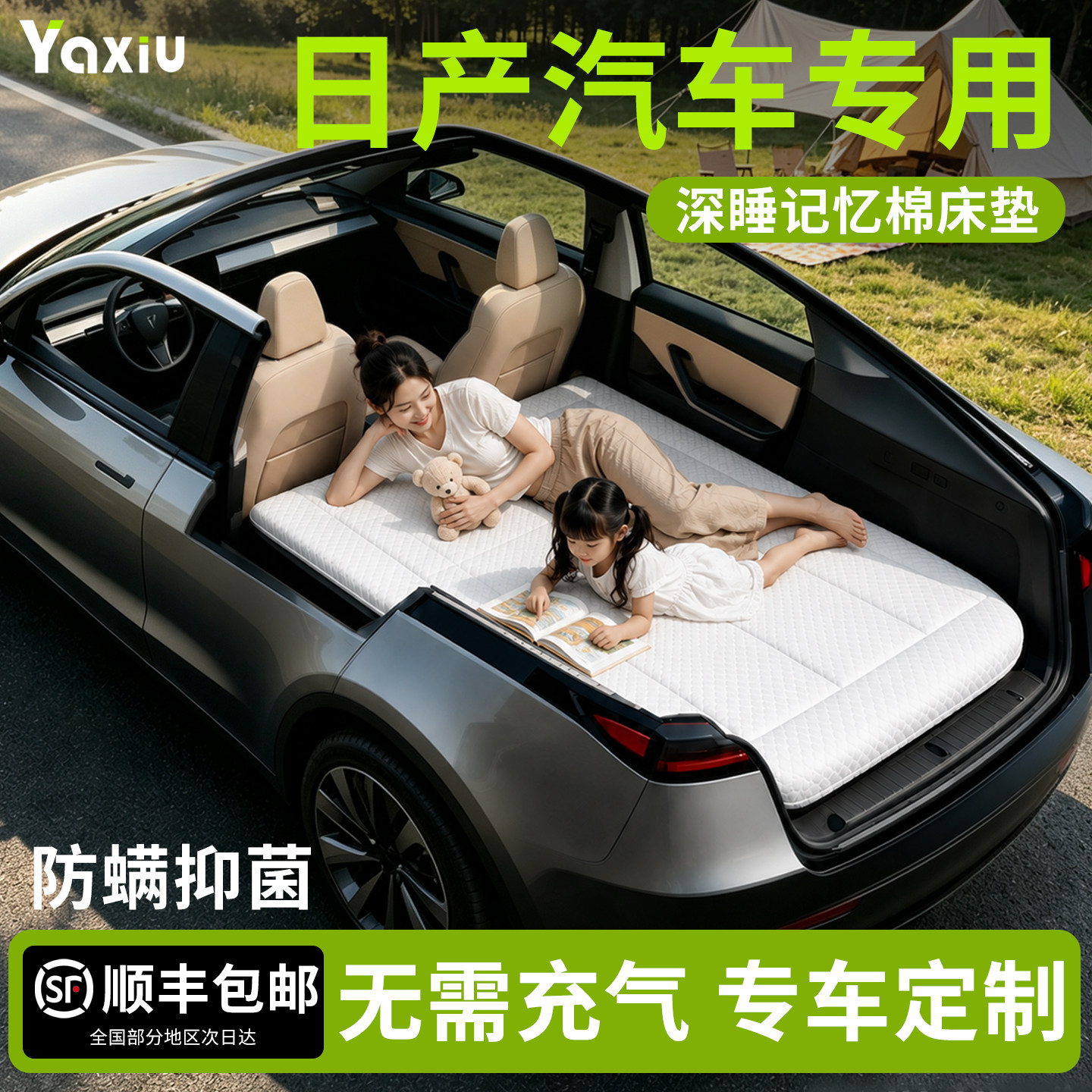 【日产汽车】专用车载床垫
