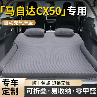 马自达cx50车载床垫后备箱充气气垫床汽车后排睡垫行也折叠垫用品