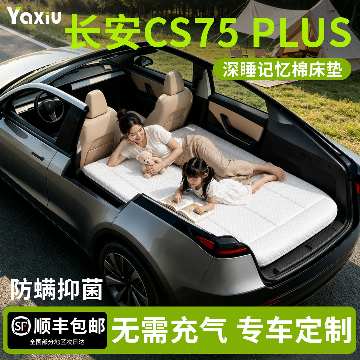 【长安CS75PLUS】专用车载床垫