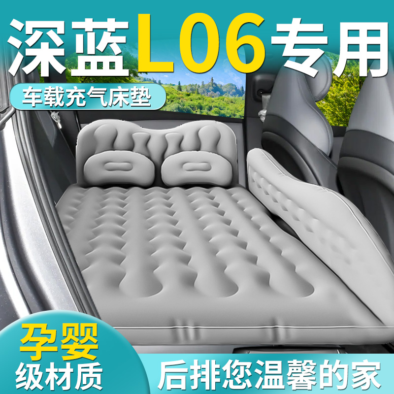 【深蓝L06】专用车载床垫