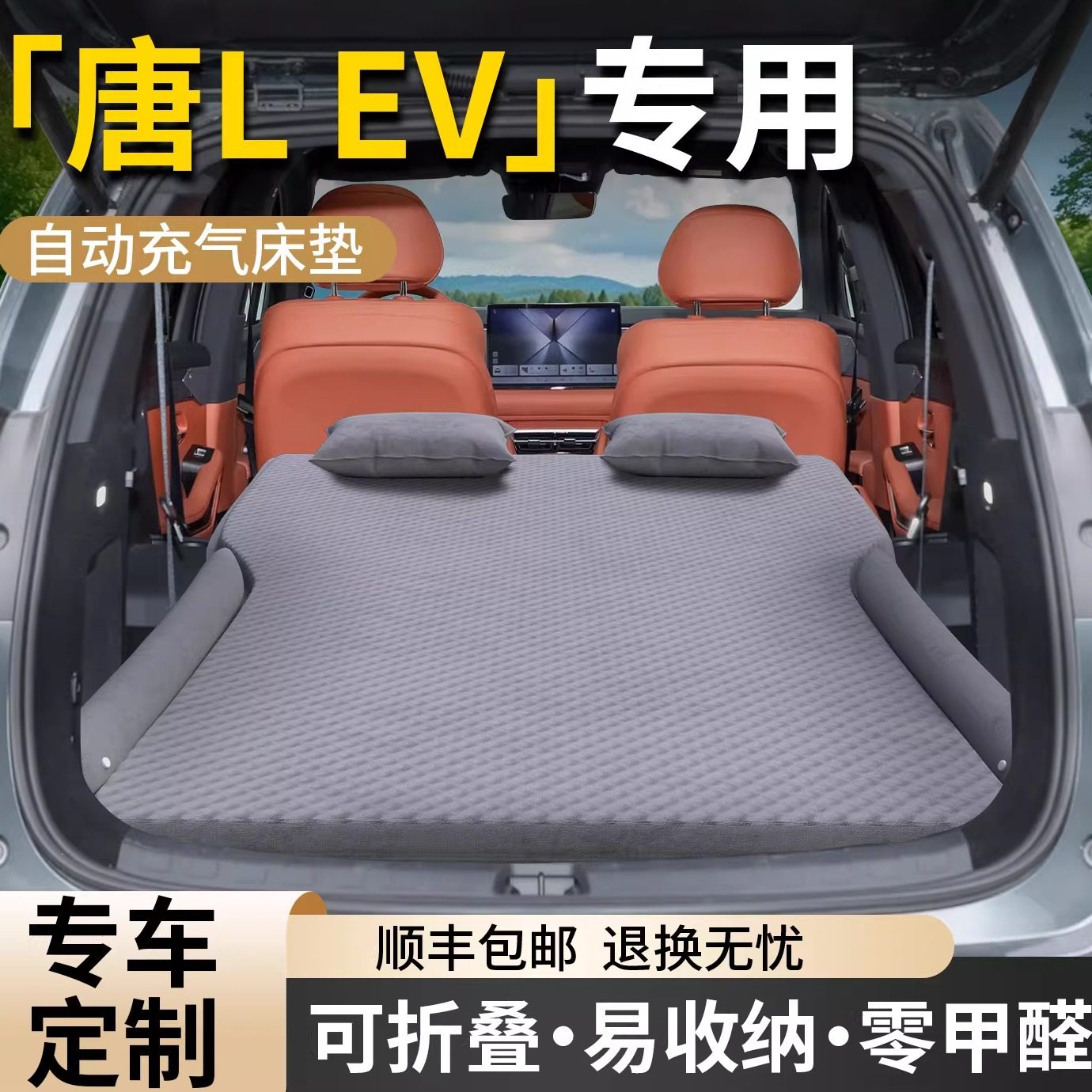 比亚迪唐Lev车载床垫l充气床汽车后排睡垫后备箱气垫ev车上用品,汽车用品/电子/清洗/改装,车载旅行床,淘宝优惠券,粉丝福利购,淘宝优惠卷