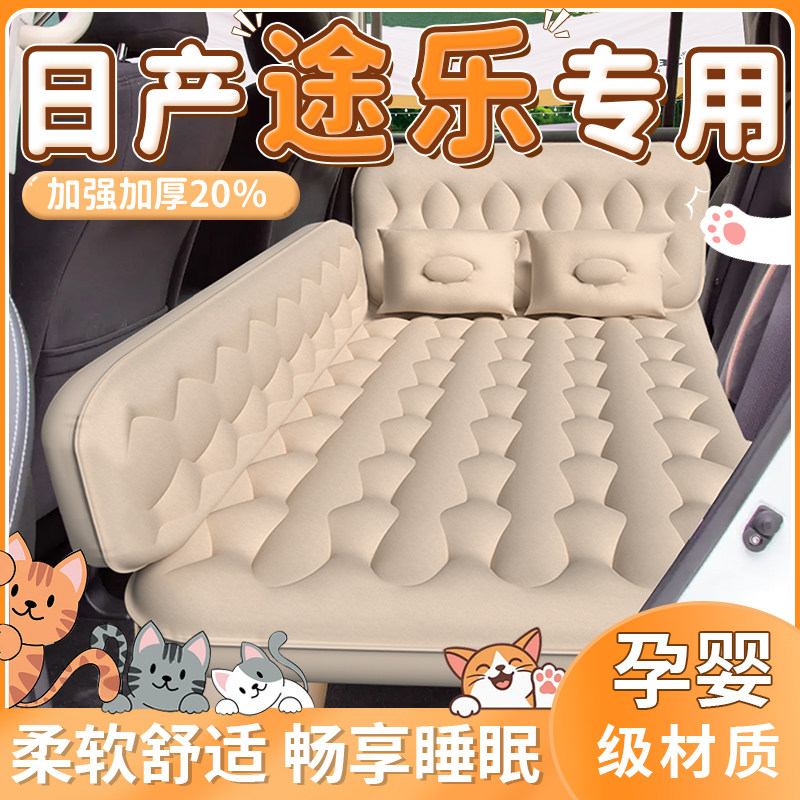 【日产途乐】专用车载床垫