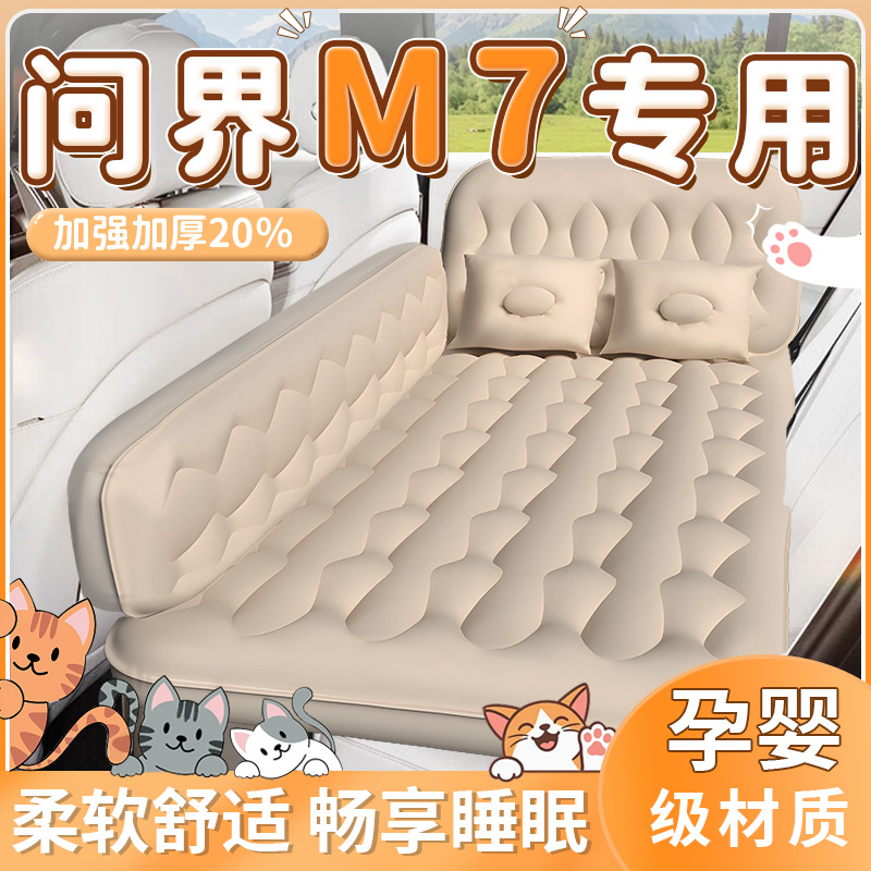 【问界M7】专用车载床垫