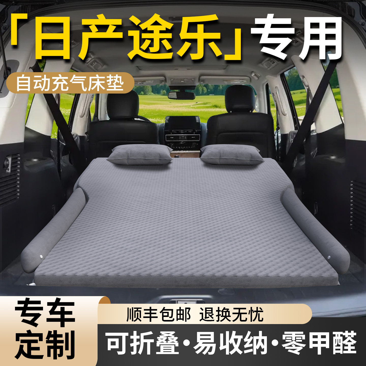 日产途乐y62车载床垫汽车后备箱充气气垫床后排睡垫睡觉神器用品,汽车用品/电子/清洗/改装,车载旅行床,淘宝优惠券,粉丝福利购,淘宝优惠卷