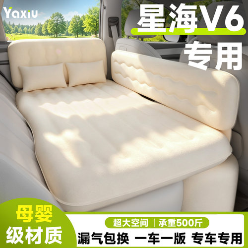 【星海V6】专用车载床垫