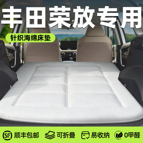 【丰田荣放】专用免充气床