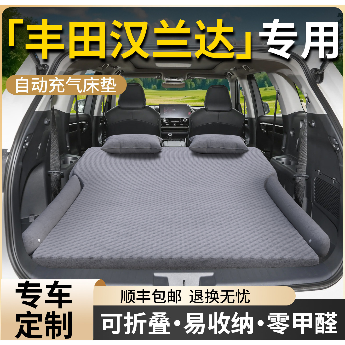 丰田汉兰达后备箱充气床24款汽车睡垫车载后排床垫车七座后座气垫,汽车用品/电子/清洗/改装,车载旅行床,淘宝优惠券,粉丝福利购,淘宝优惠卷