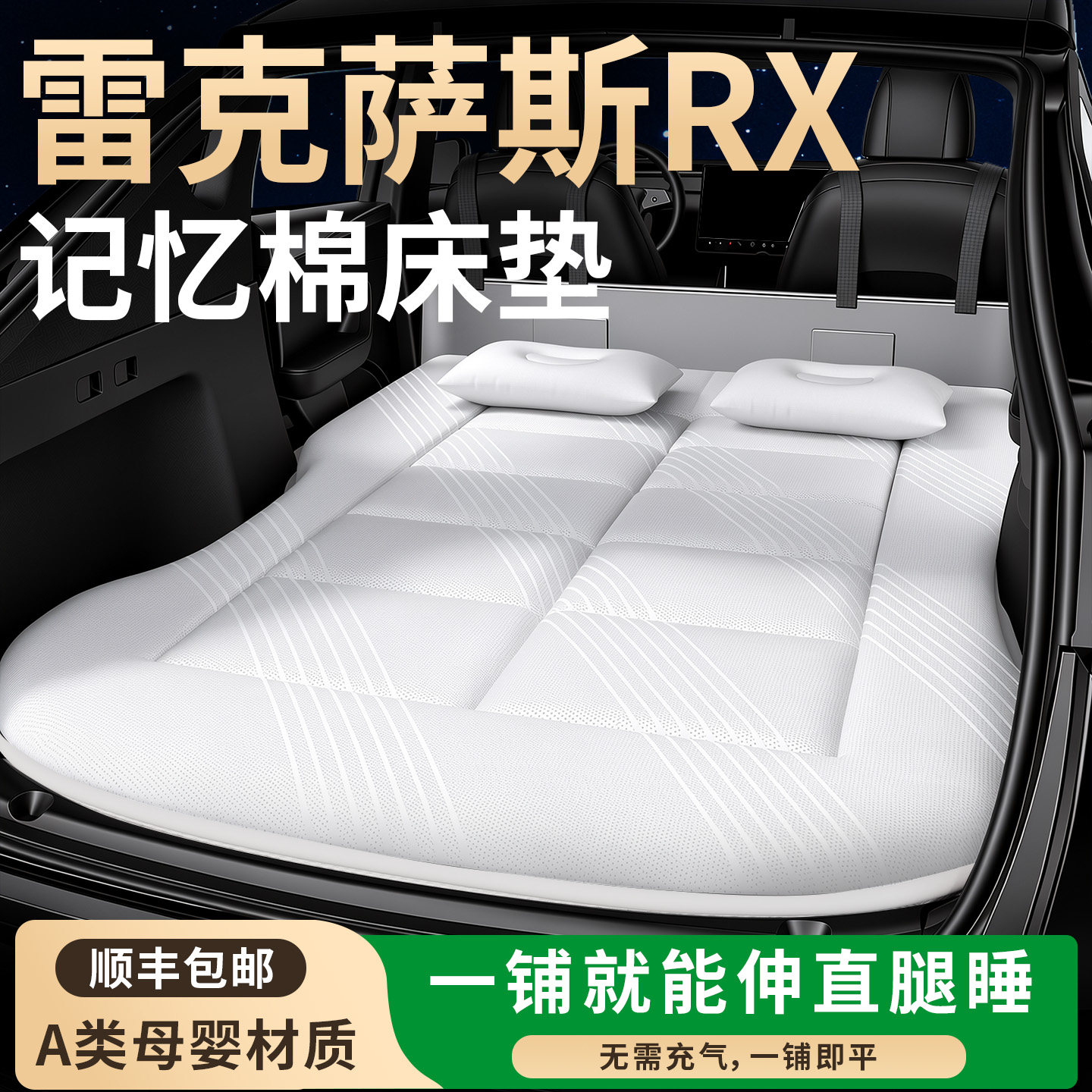 雷克萨斯rx300车载床垫350后备箱汽车后排睡垫免充气床睡觉神器车
