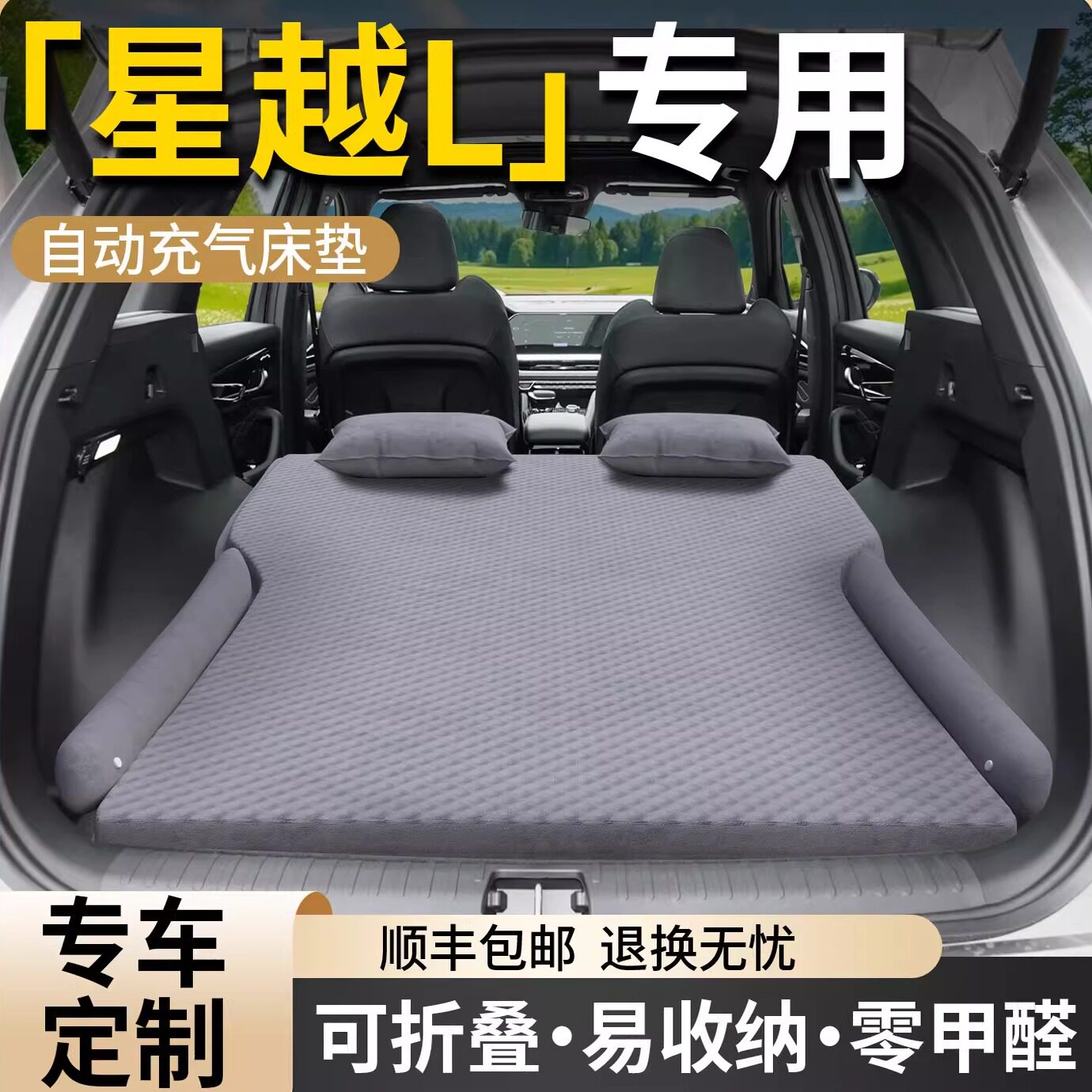 吉利星越L车载床垫25款东方曜后备箱充气床汽车后排睡垫睡觉神器