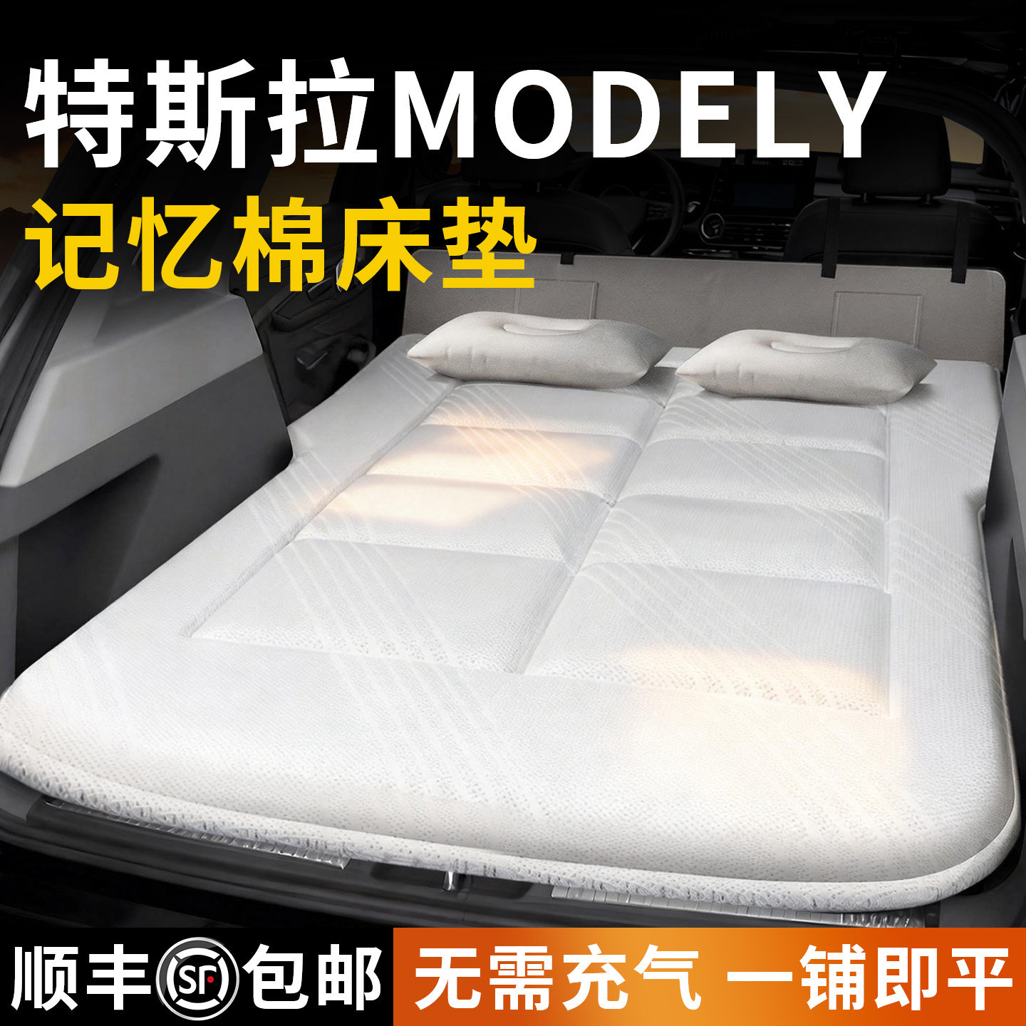 特斯拉MODEL Y车载床垫MODELYL汽车后排睡垫yl焕新y后备箱modely3