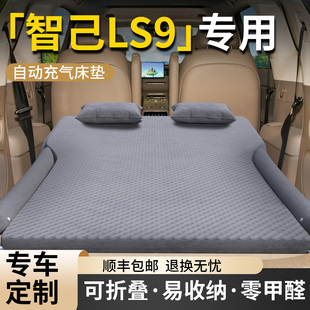 智己LS9车载充气床汽车床垫后排睡垫后备箱气垫折叠垫睡觉神器车