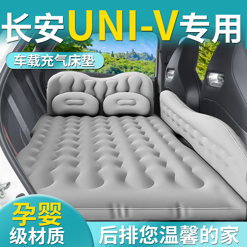 【长安UNIV】专用车载床垫