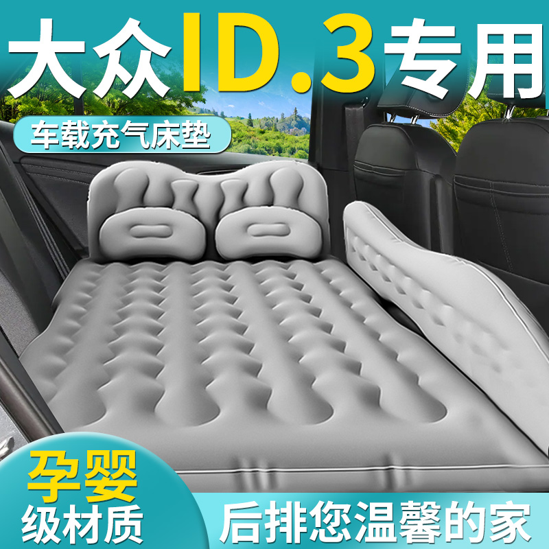 【大众ID.3】专用车载床垫