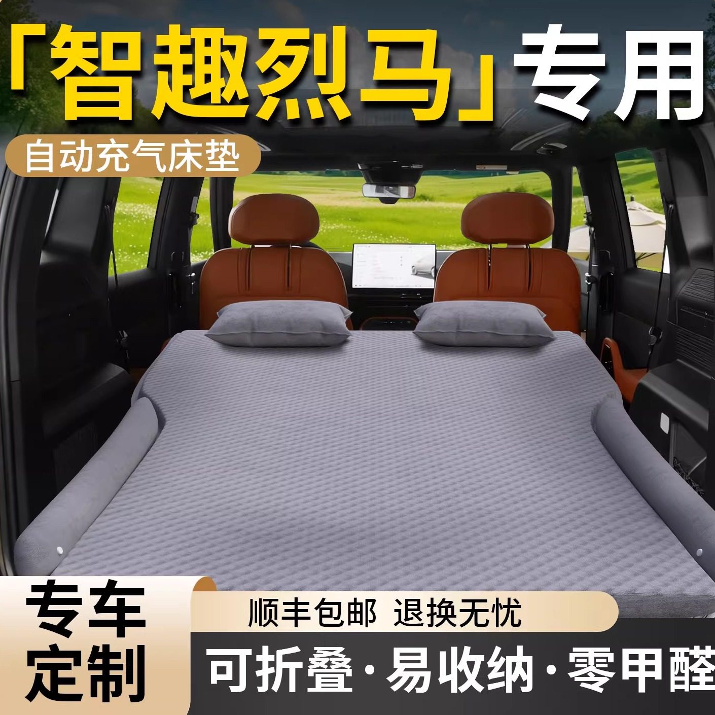 福特智趣烈马车载床垫汽车后排睡垫充气气垫床睡觉神器折叠垫用品,汽车用品/电子/清洗/改装,车载旅行床,淘宝优惠券,粉丝福利购,淘宝优惠卷