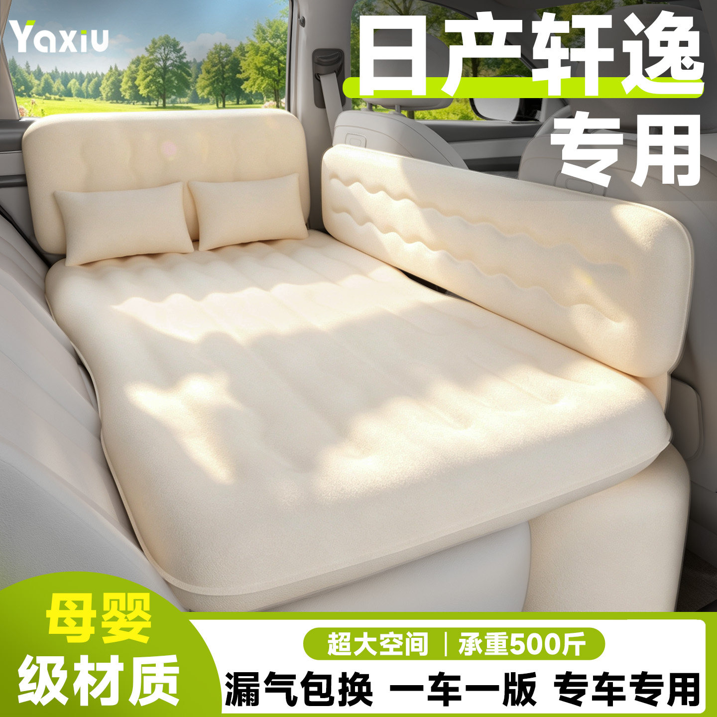 【日产轩逸】专用车载床垫图片