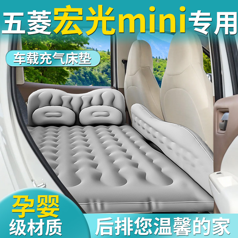 【五菱宏光MINI】专用车载床垫
